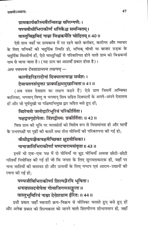 Vishvakarma Vastushastram